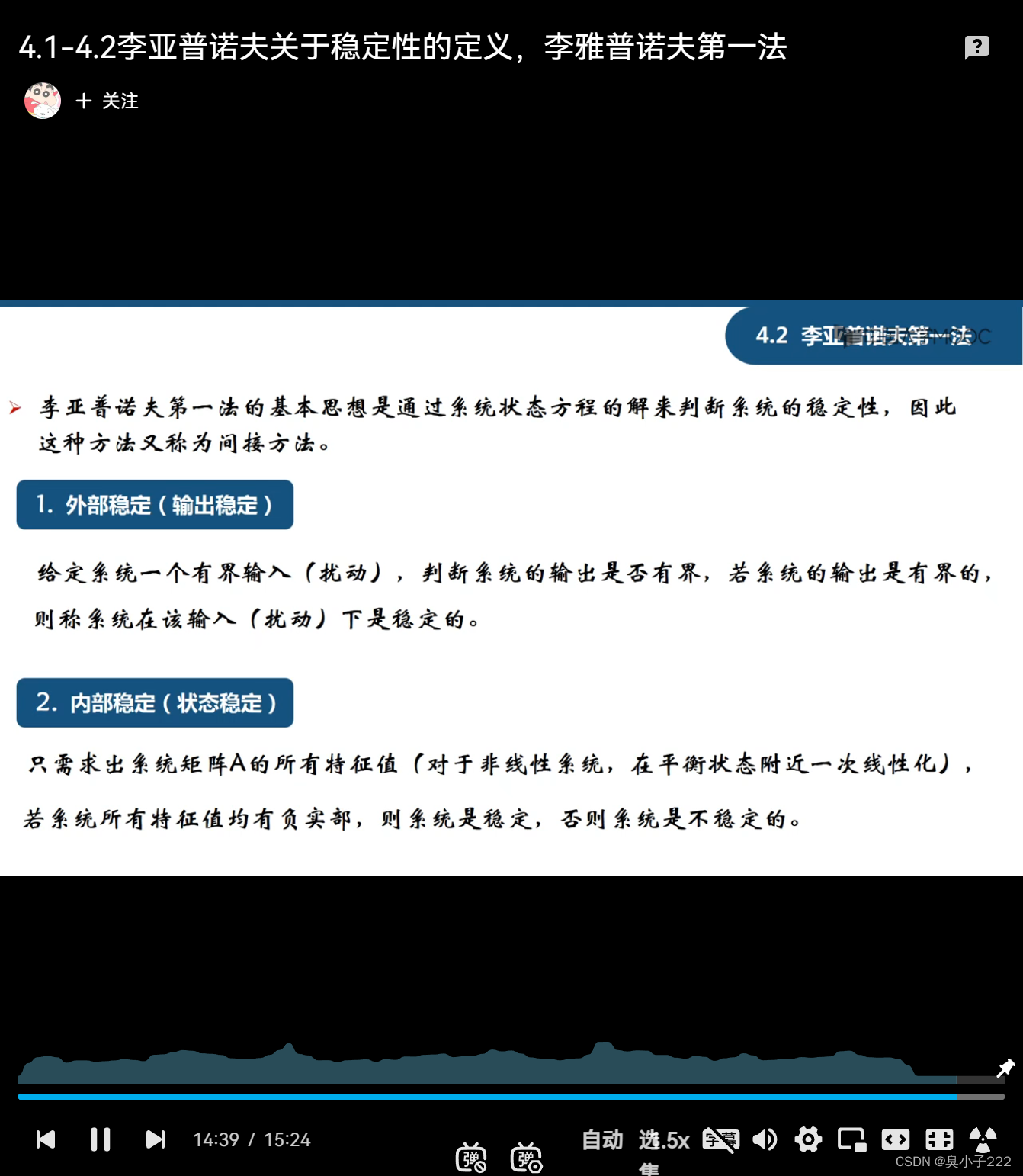 现代控制理论——李雅普诺夫第一方法