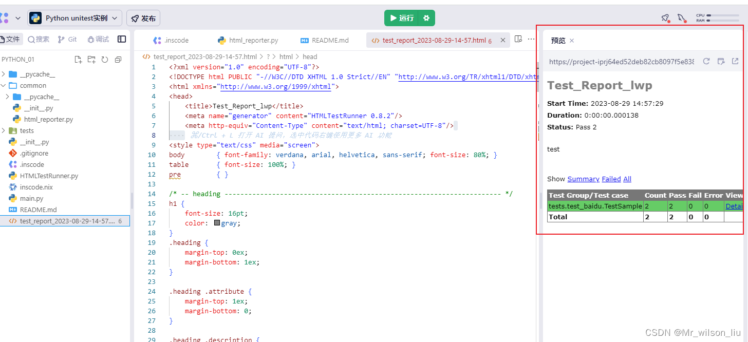 python unitest自动化框架