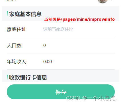 uniapp 返回上一页并刷新