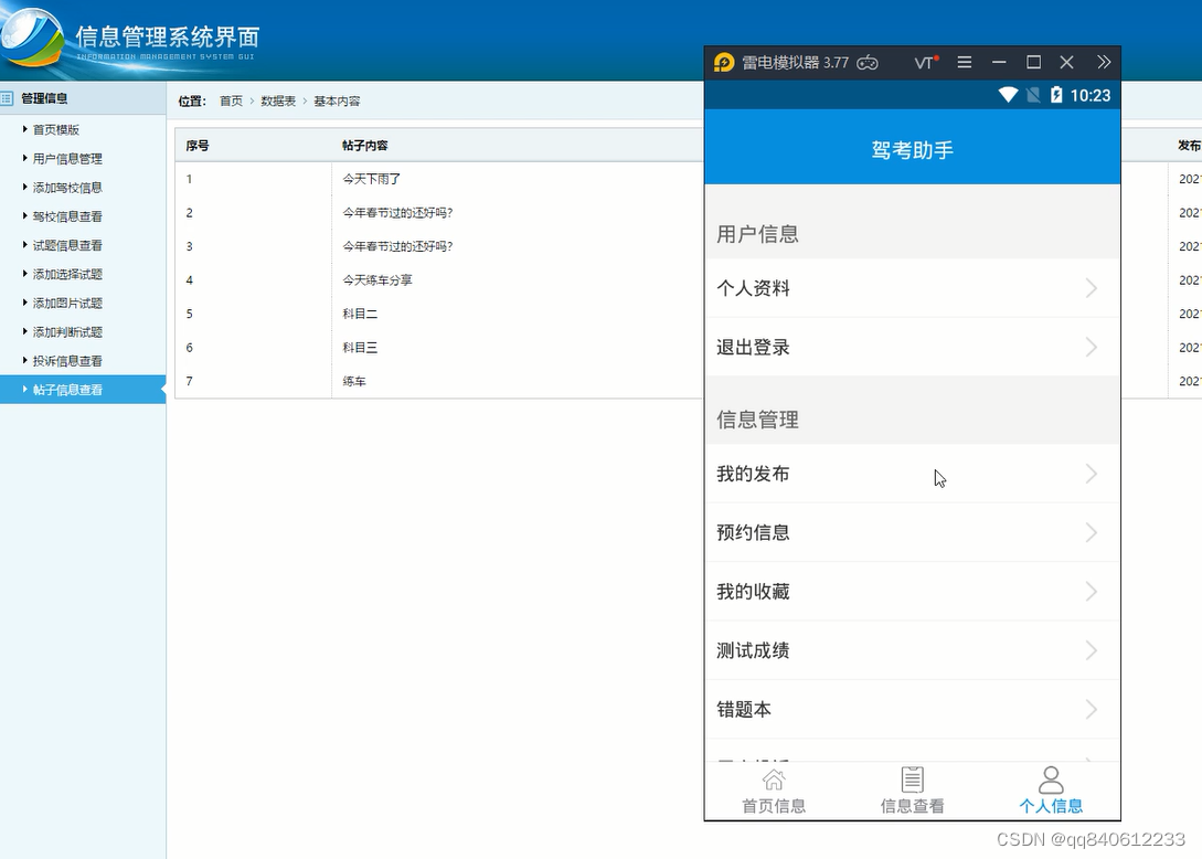 基于Android驾校驾考助手 java驾照考试系统