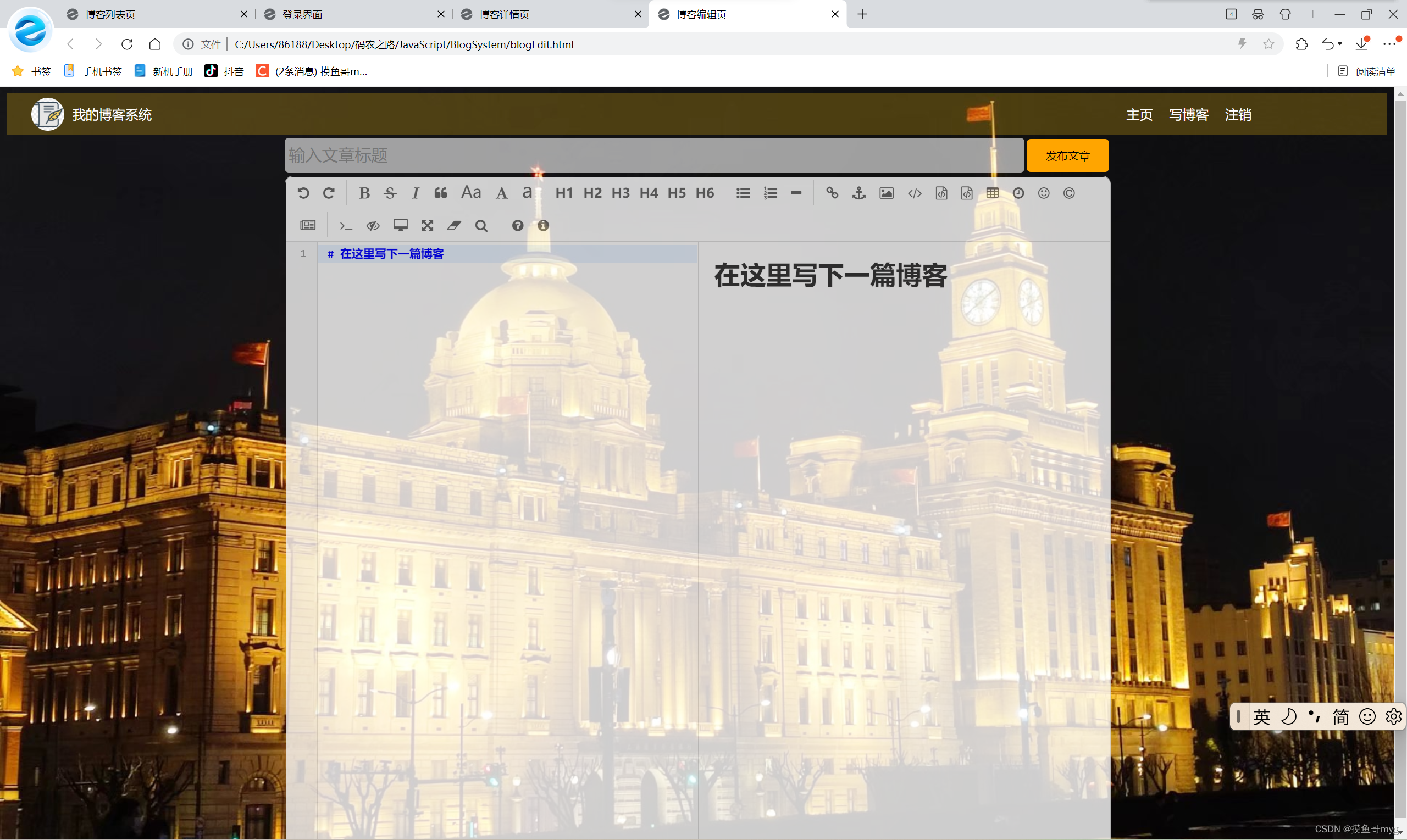 简单博客系统静态页面（html+css+JavaScript+第三方库Jquery mdn）