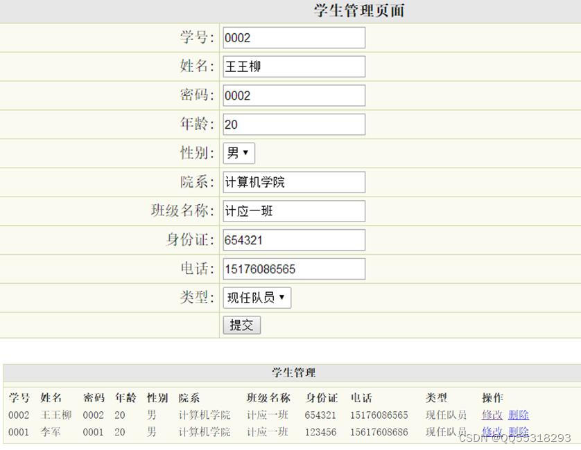 基于PHP+MySQL集训队员管理系统的设计与实现