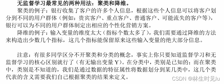 数据没有标签，根据数据的特征将其分类，也是聚类算法