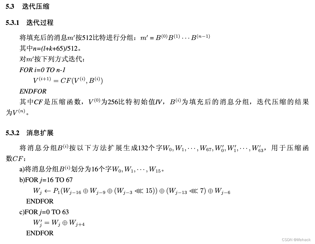 【国密】SM3密码杂凑算法（附源码分析）