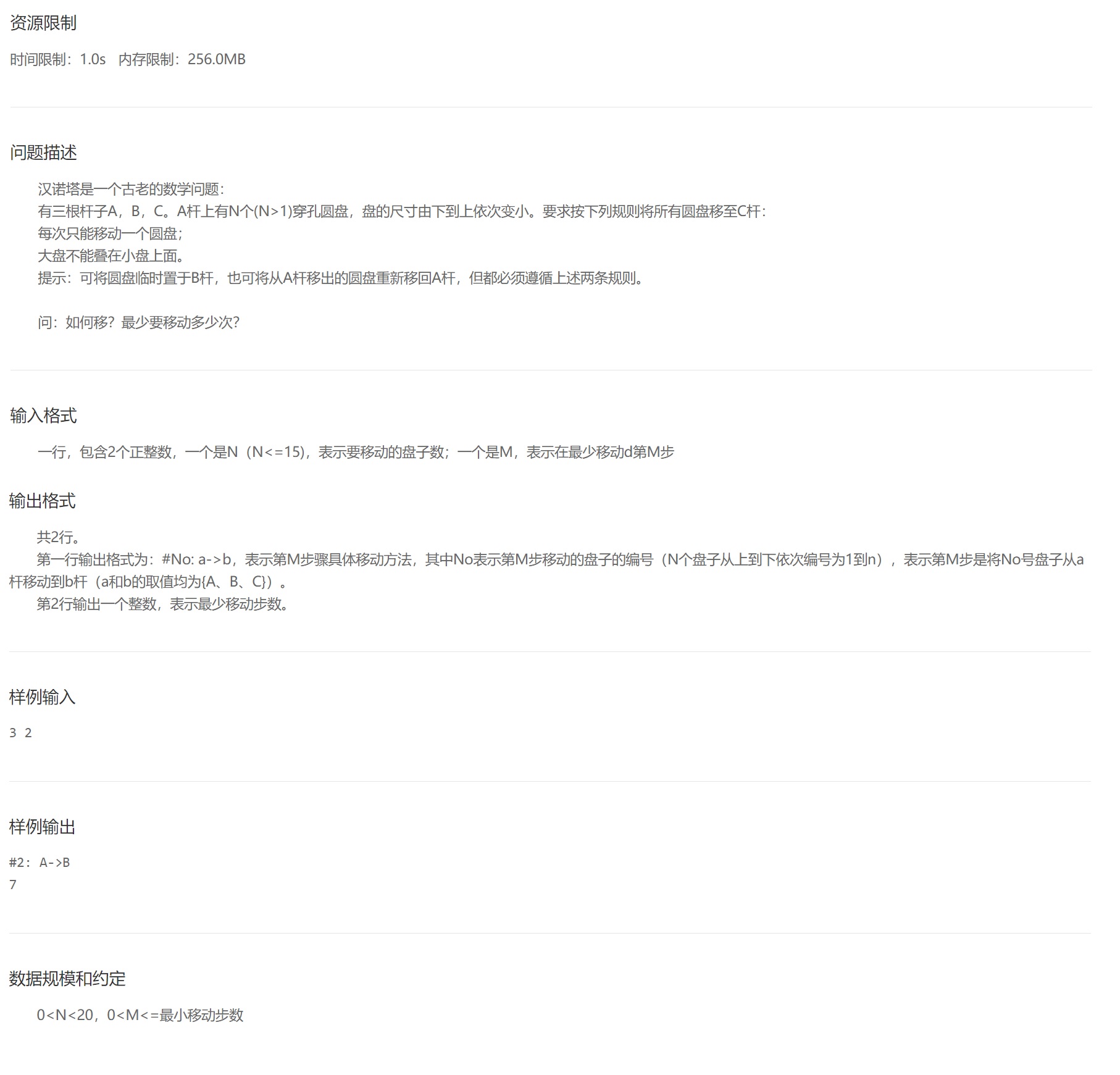 汉罗塔