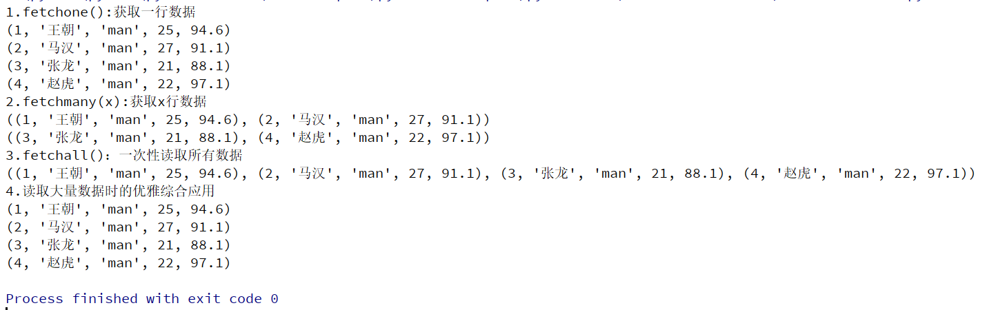 【Python之pymysql库学习】一、分析fetchone()、fetchmany()、fetchall()（保姆级图文+实现代码）