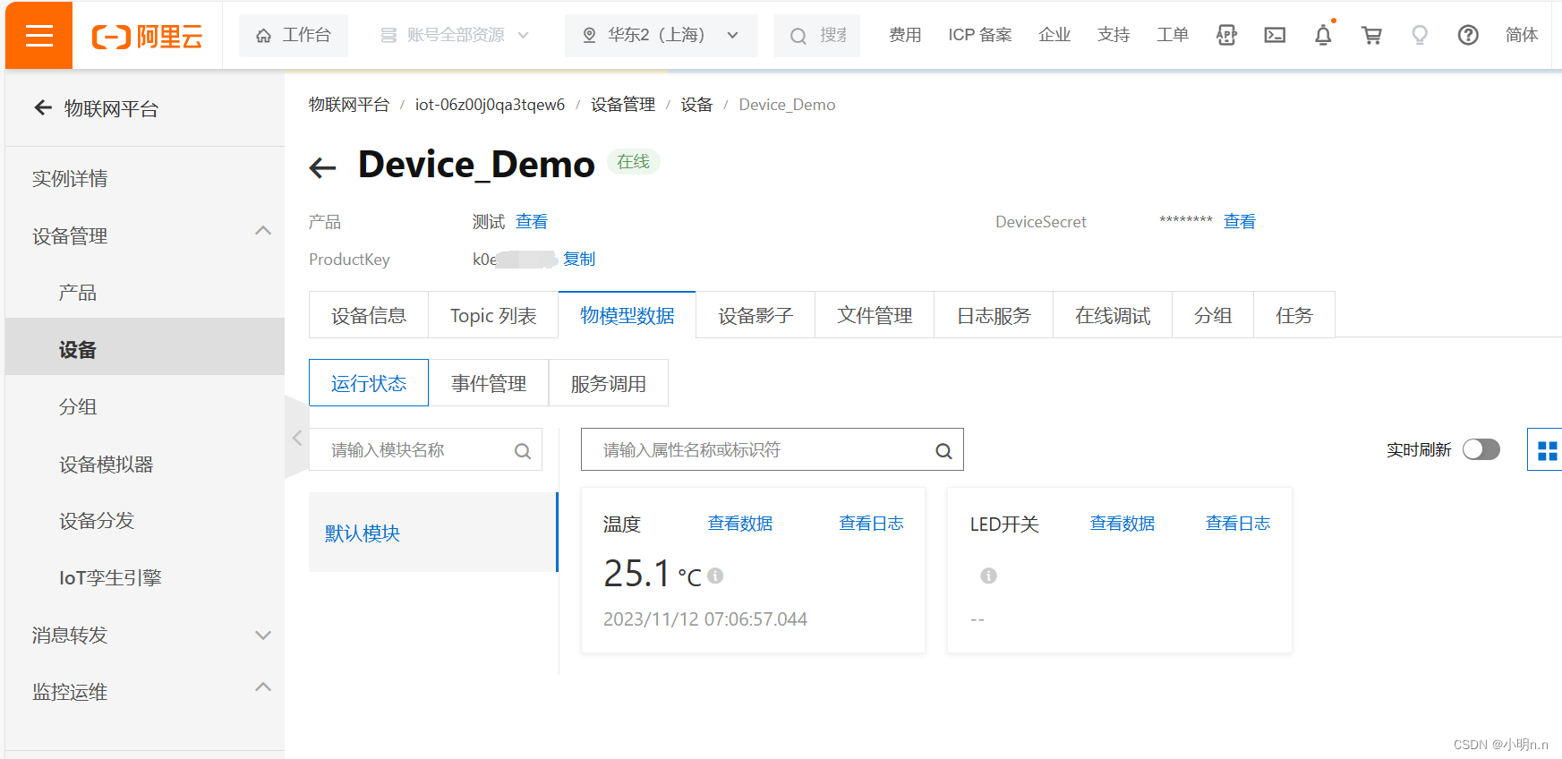 Arduino ESP8266使用AliyunIoTSDK.h连接阿里云物联网平台