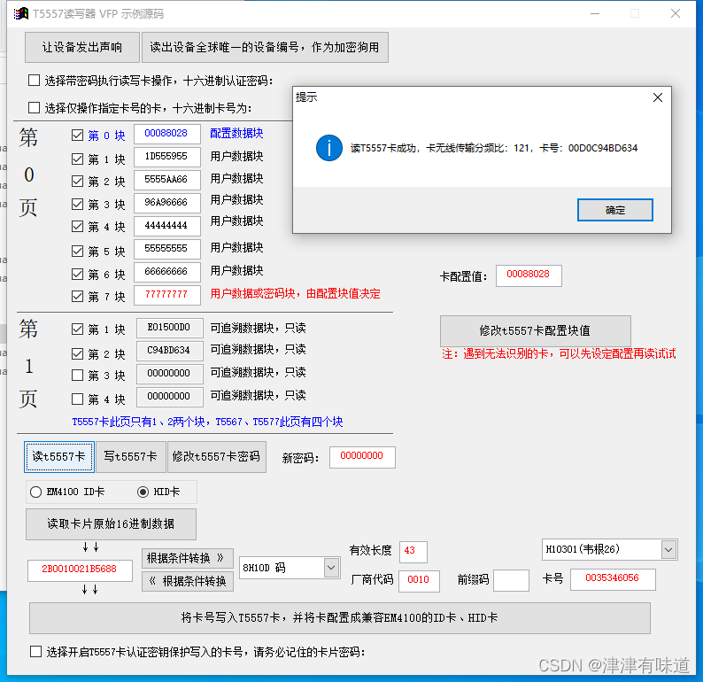 VFP读写t5557卡示例源码