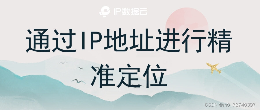 ip地址精确到街道 8fb9941b78ce418db0a31d83335582d2.jpeg