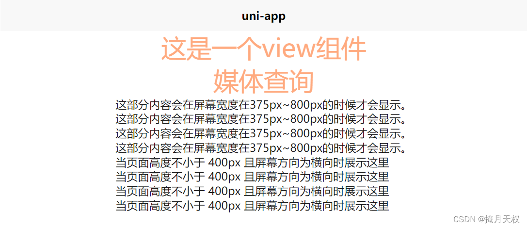 uniapp内置组件