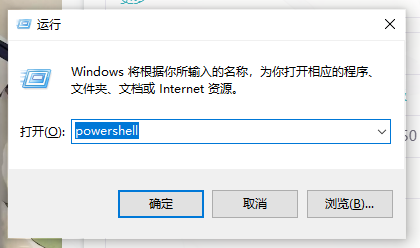 打开powershell