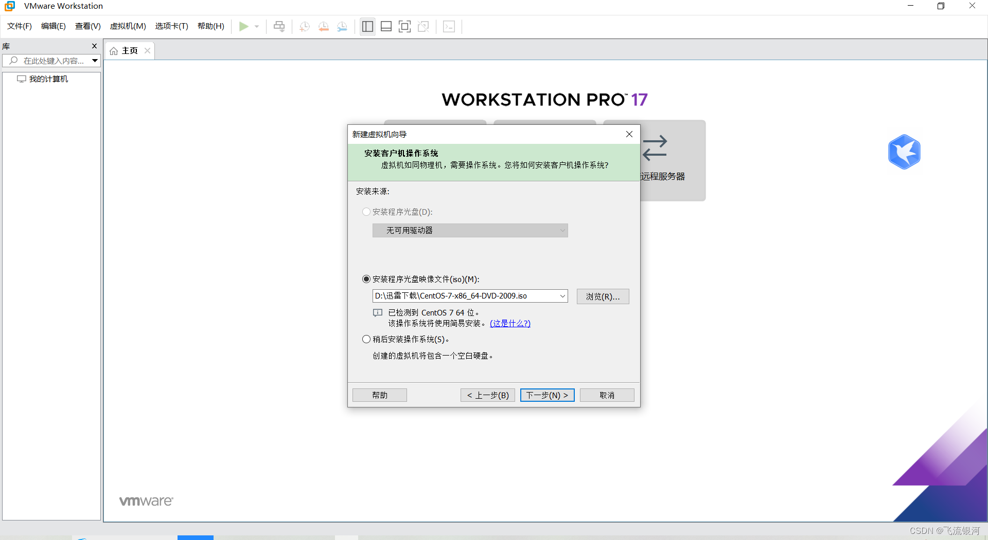 vmware下载及安装 8fc08e9e514a4c939bc17d67046b04aa.png