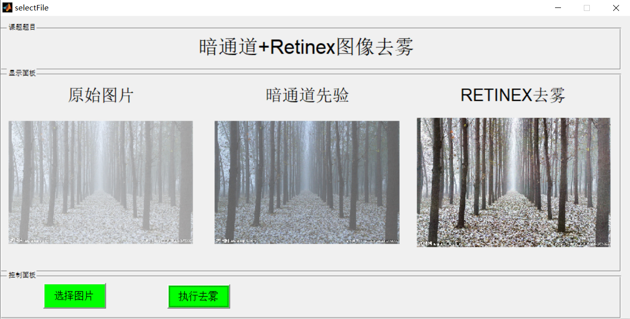 【图像增强】基于matlab GUI暗通道+Retinex图像去雾（带面板）【含Matlab源码 732期】