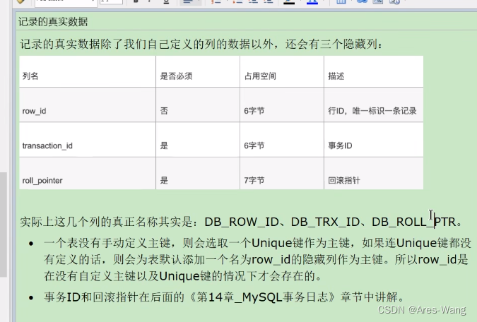 MySQL行格式 又称 记录格式