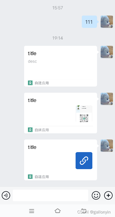 WorkTool企微机器人APP分享自定义链接