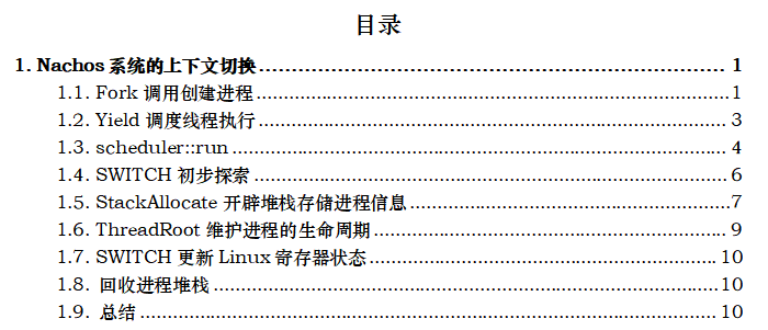 Nachos系统的上下文切换