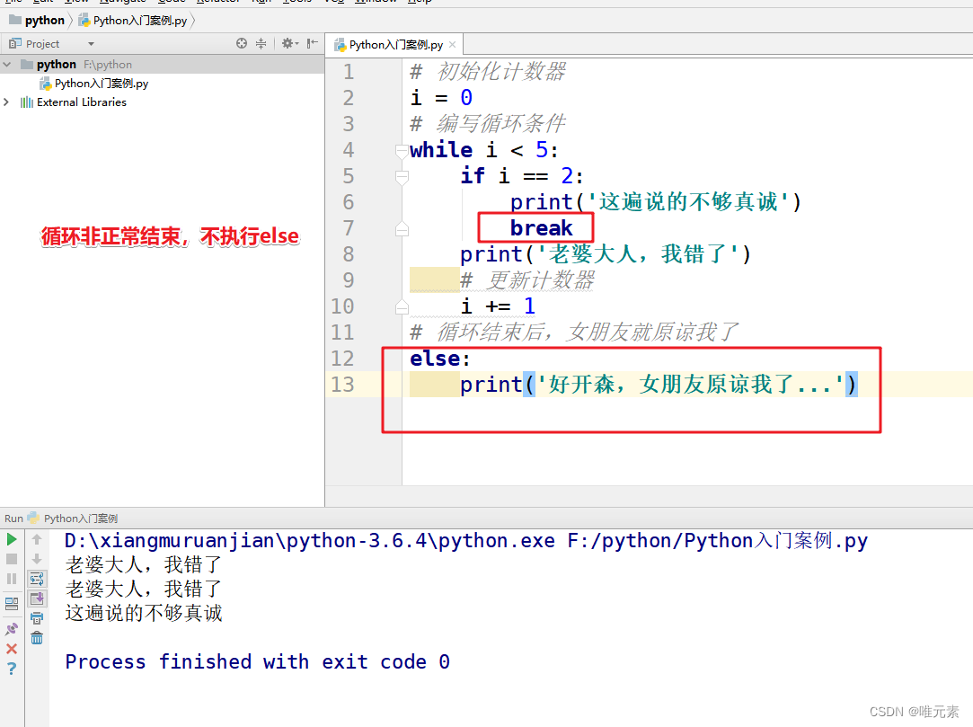 Python----break关键字对while...else结构的影响