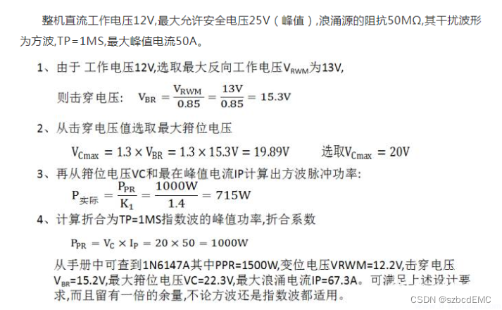 瞬态抑制二极管（TVS管）特性及电路应用？|深圳比创达电子EMC