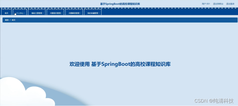 [附源码]计算机毕业设计Python的高校课程知识库(程序+源码+LW文档)