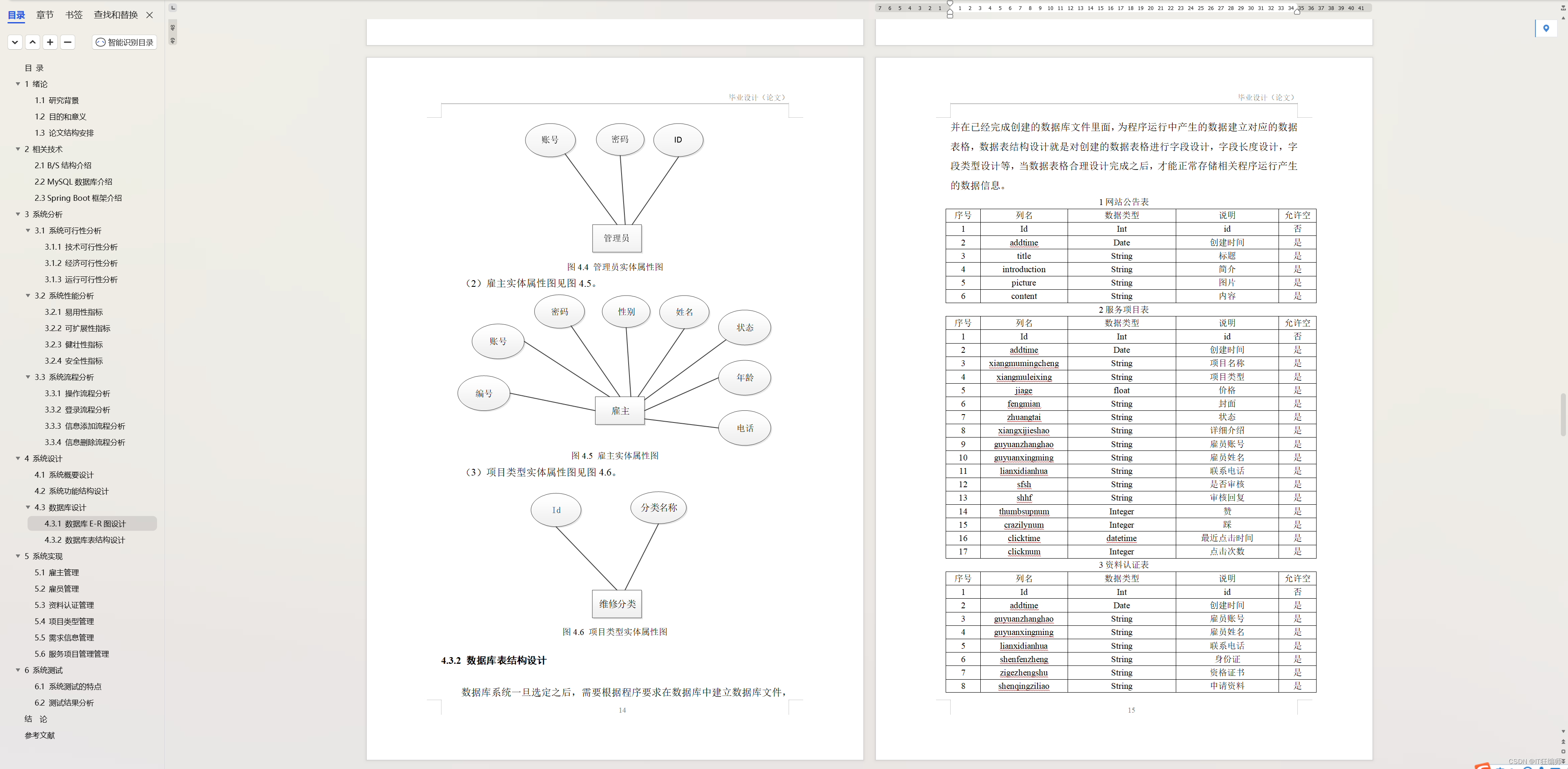 计算机毕业设计 基于SpringBoot家政服务平台的设计与实现 Java实战项目 附源码+文档+视频讲解