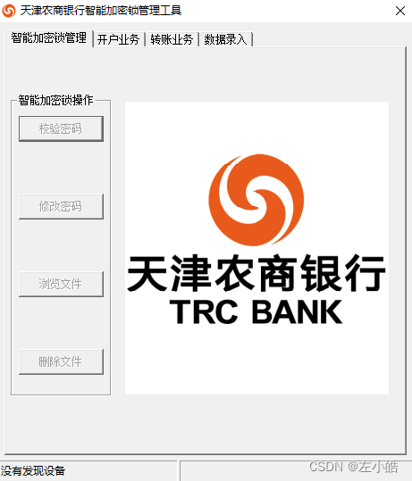 天津农商银行智能加密锁管理工具常见问题