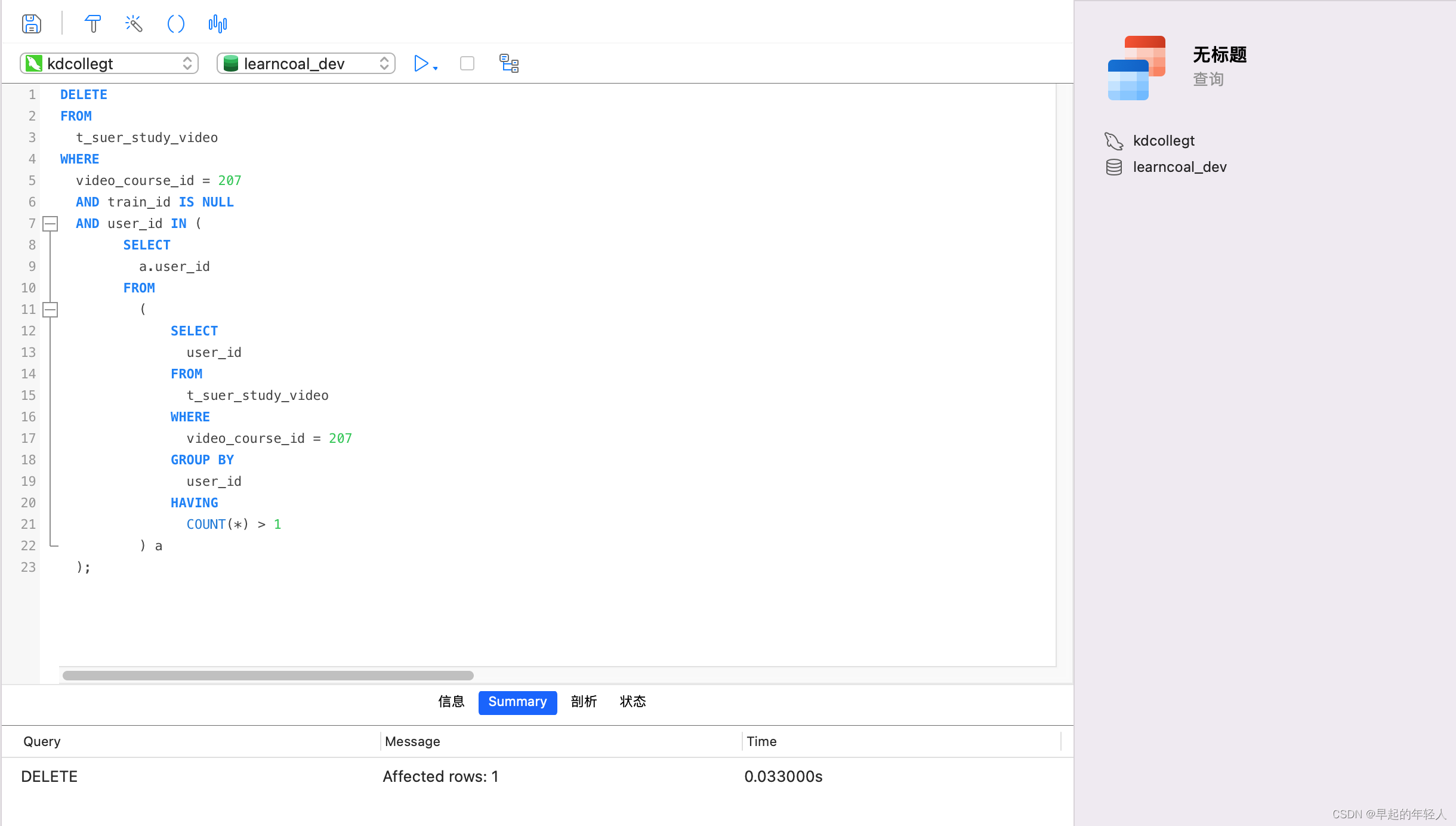 MySQL删除数据1093错误