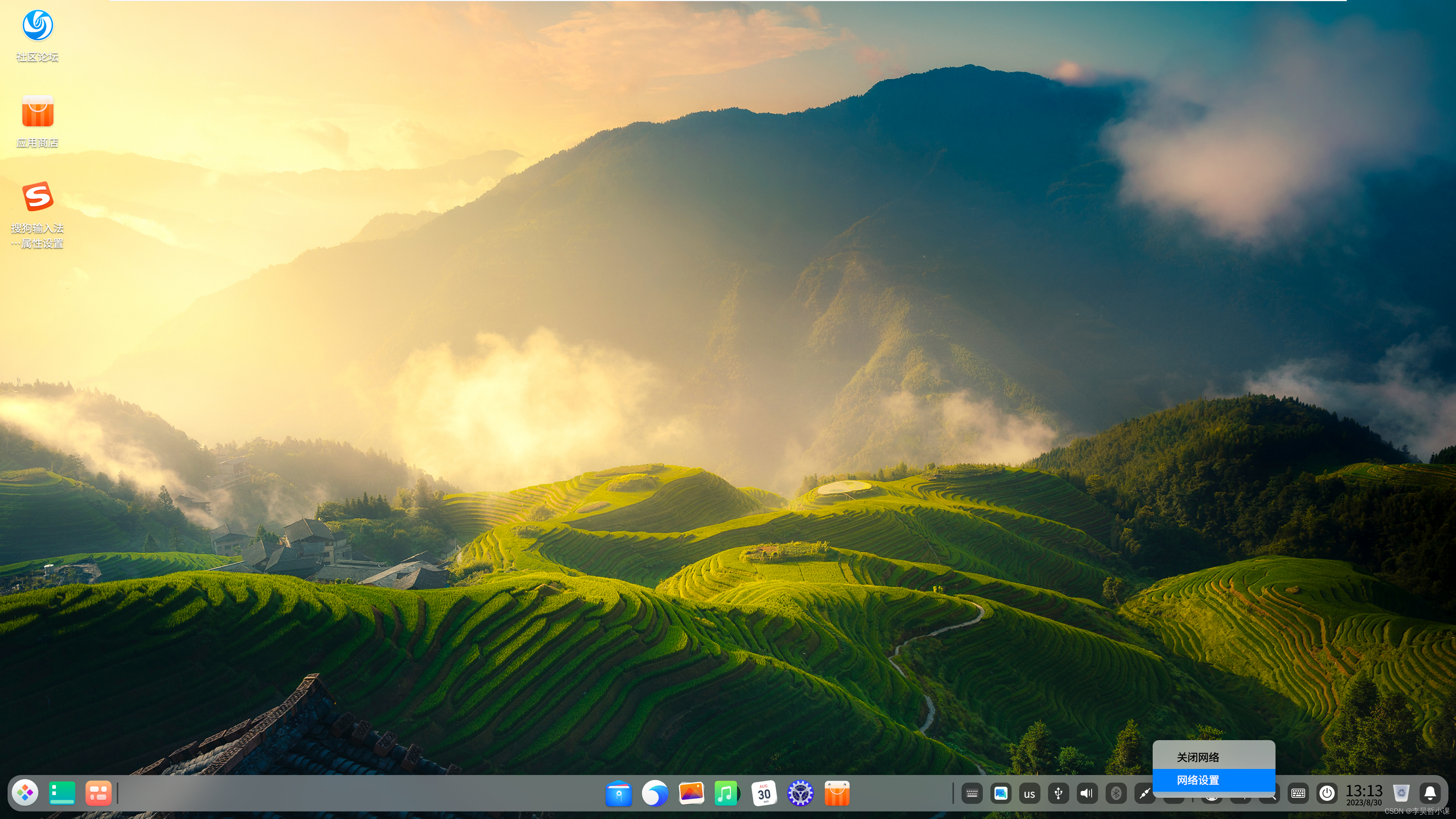 deepin 网络设置