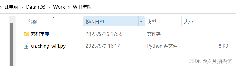 wifi密码破解