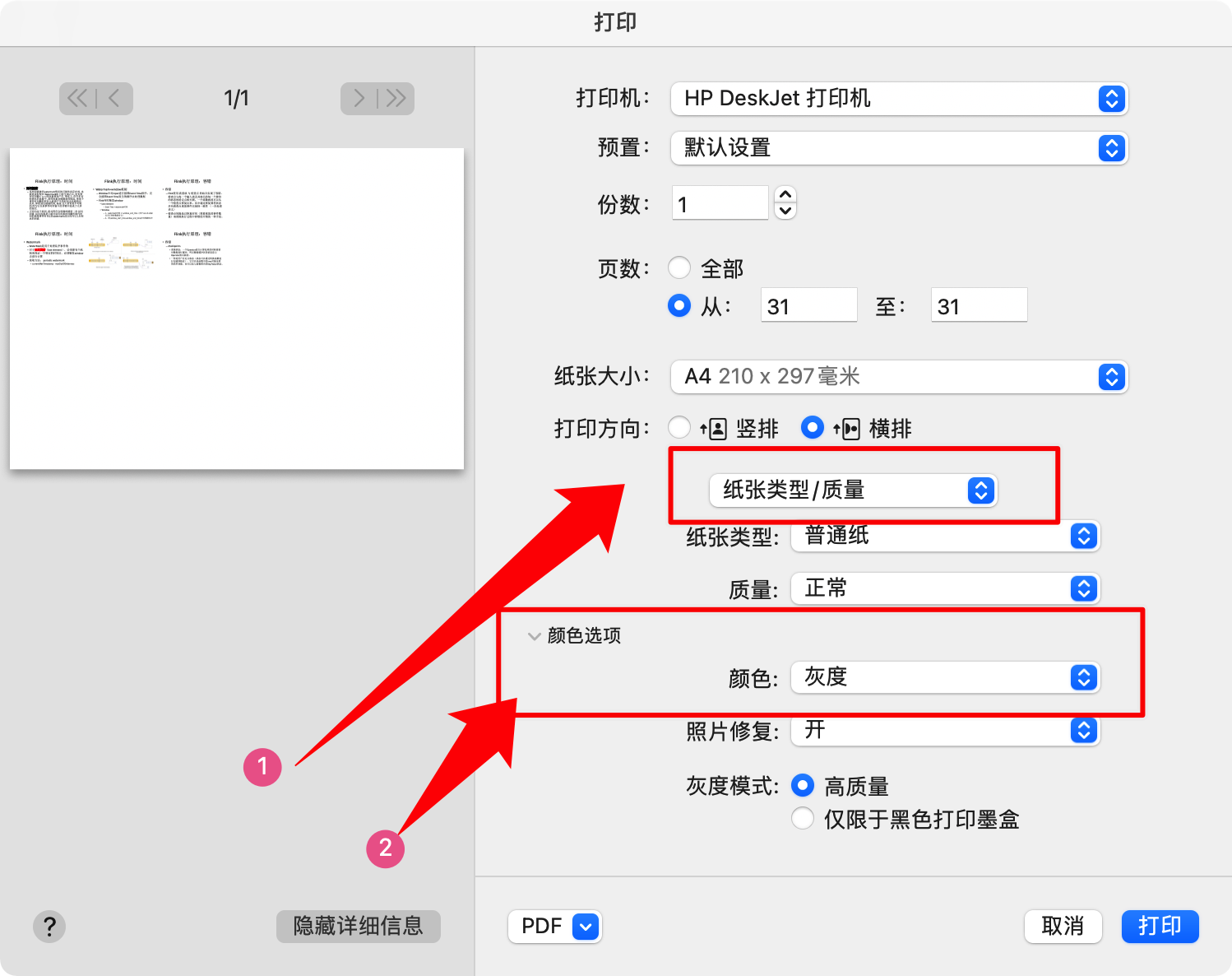 打印机如何手动正反面&mac设置黑白打印