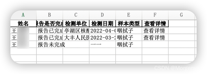 文字识别核酸检测结果并导出Excel