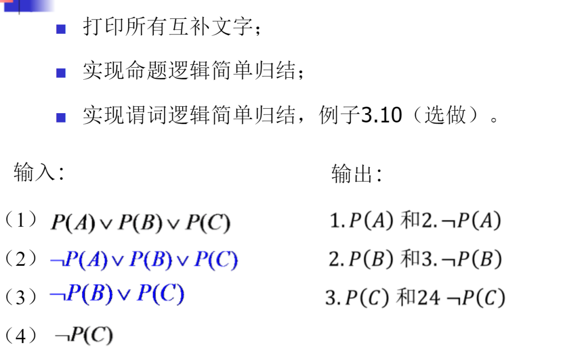 用python解决归结反演的问题