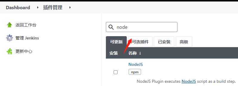 《自动化系列》Jenkins部署Vue NodeJS服务