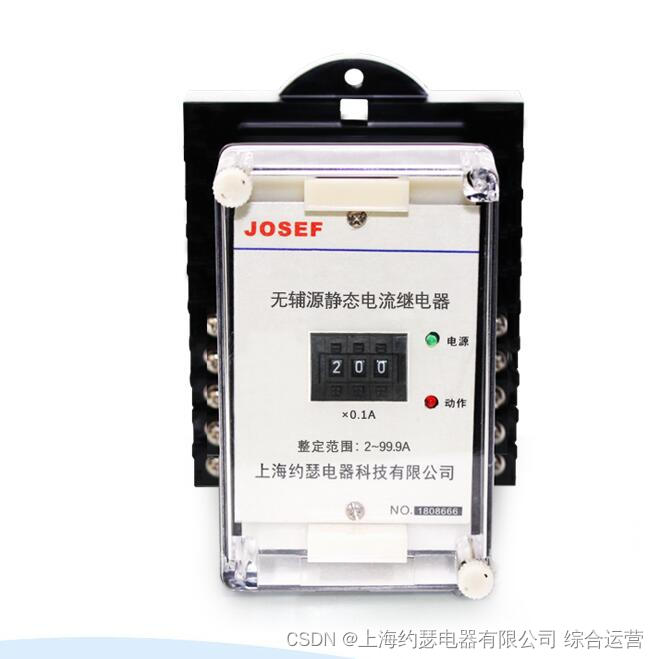 JL-A/41 JL-A/42 JL-A/43 集成电路电流继电器 过负荷或短路 JOSEF约瑟