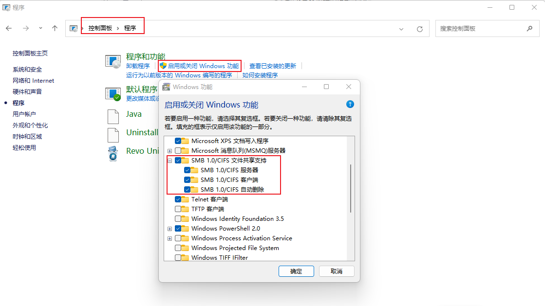 1.1 控制面板->程序->启用或关闭window功能->smb1.0