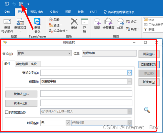 Outlook如何精准搜索邮件