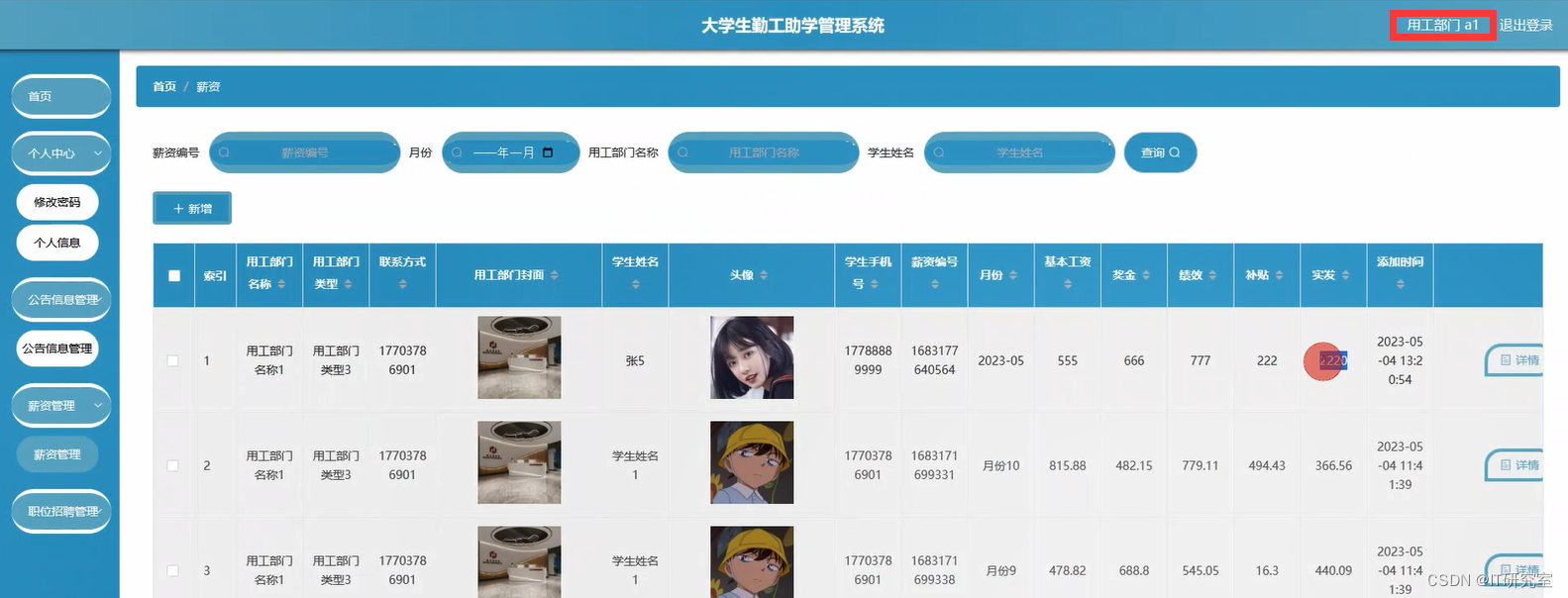 大学生勤工助学管理系统-薪资管理