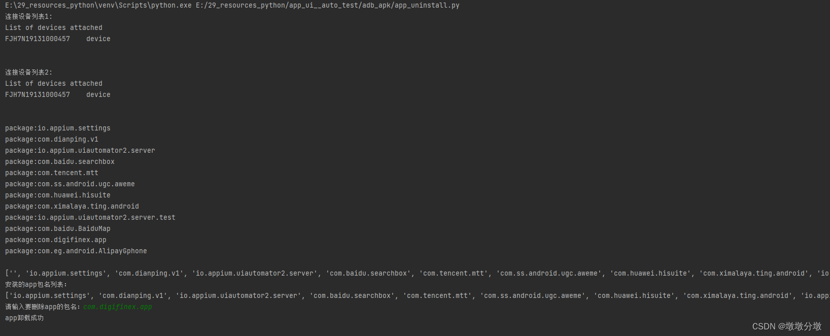 【Andriod】使用adb命令安装和卸载apk的通用python脚本