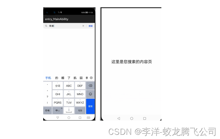 HarmonyOS应用开发-搜索界面功能实现