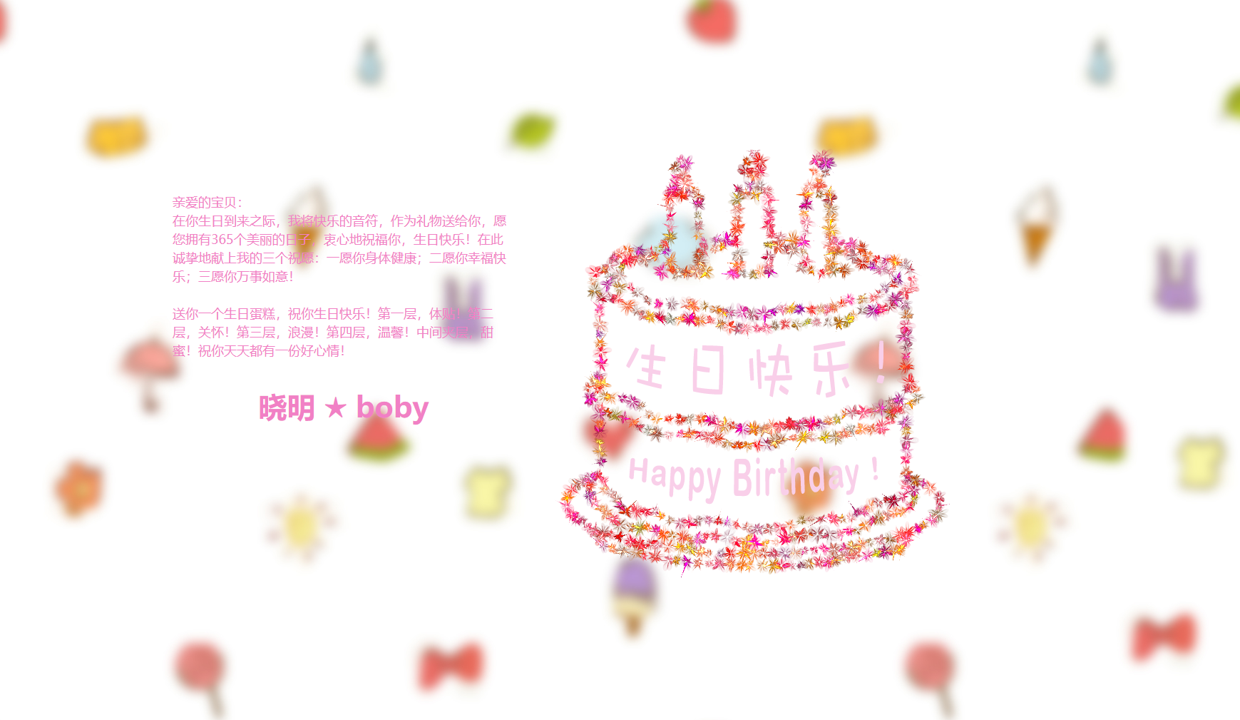 HTML+CSS+JS制作一个生日祝福网站(程序员专属情人节表白网站)