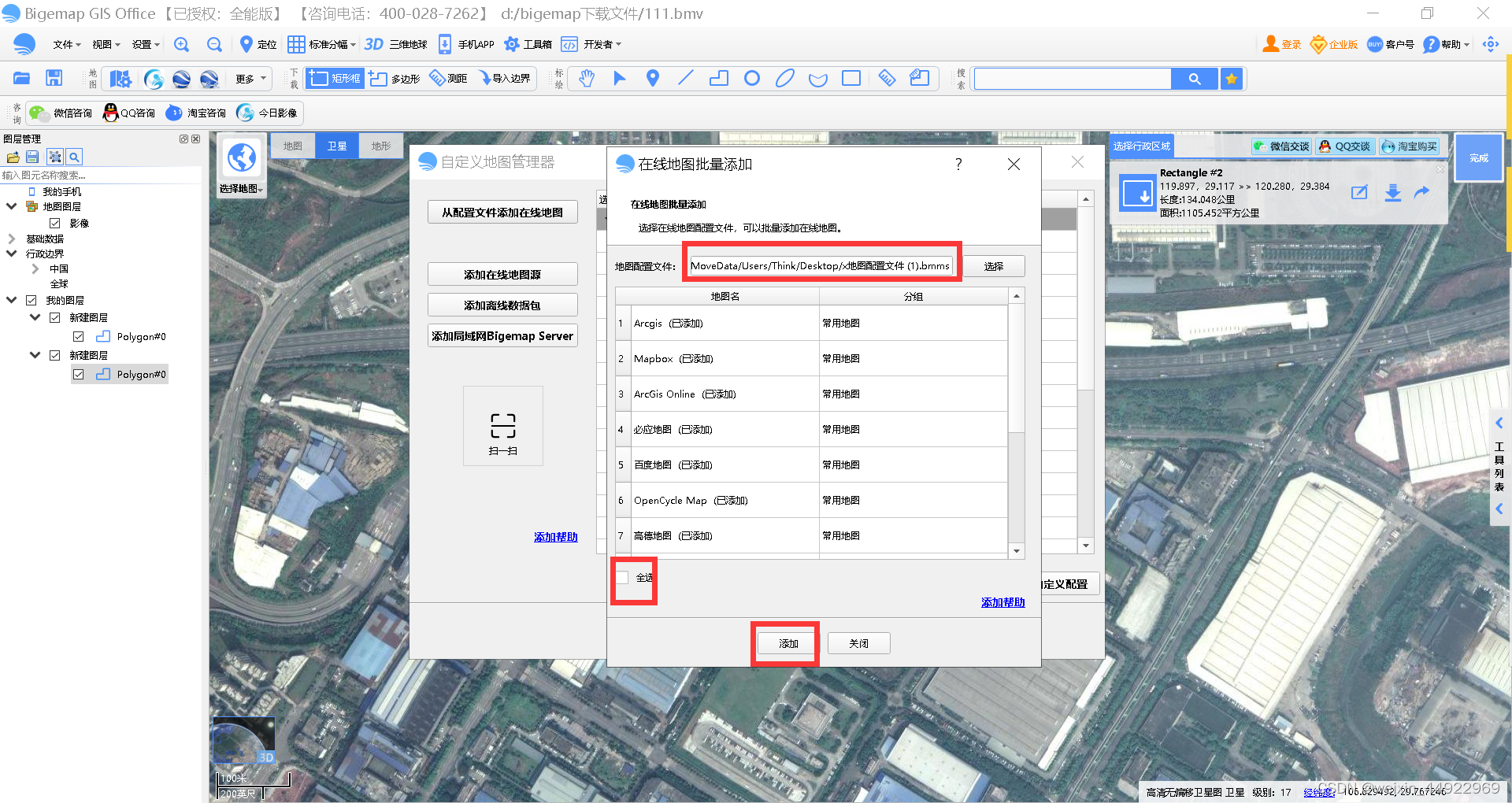 Bigemap如何添加高清在线地图？