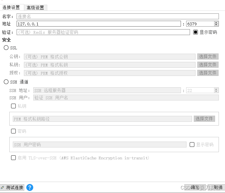 华为云服务器单机搭建redis服务，实现远程连接