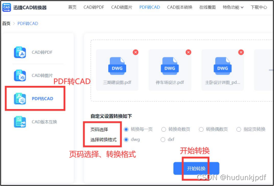 pdf怎么转换成dwg格式？简单转换方法分享