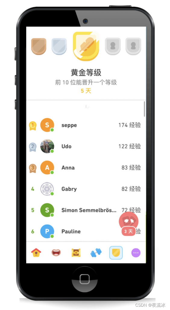 工具及方法 - 多邻国: Duolingo