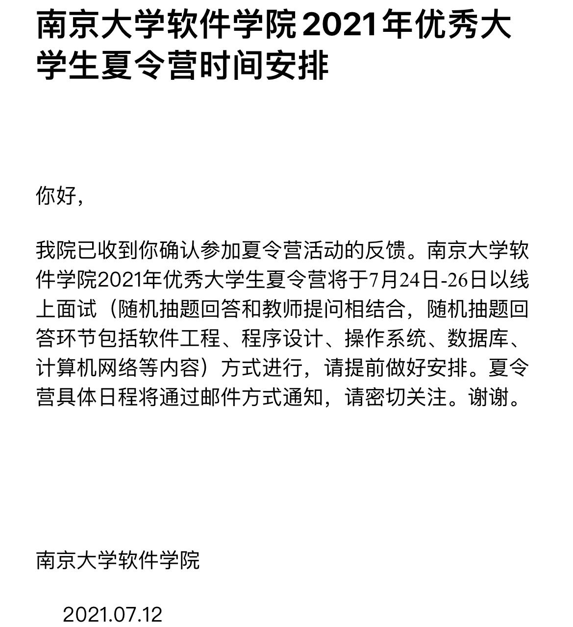 2021年计算机保研-假211真双非三无的失败保研经历（武大/复旦/计算所/华科/同济/上交）