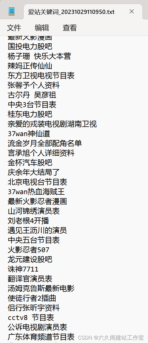 批量爬取指定多个网址的爱站权重关键词词库(爱站拓词自动去重)