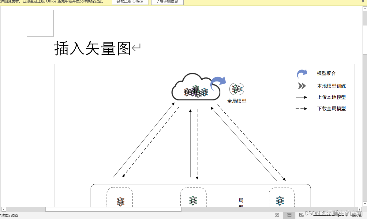 如何在word里插入矢量图