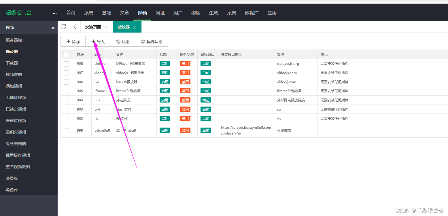 利用宝塔linux面板+苹果CMS搭建电影网站-苹果cms模板-影视模板免费-苹果cms模板网-克胡网络 利用宝塔linux面板+苹果CMS搭建电影网站