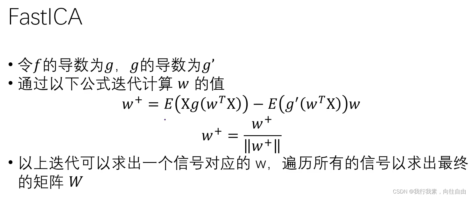 独立成分分析ICA理论推导