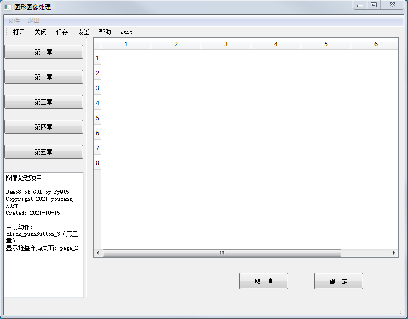 Python 小白从零开始 PyQt5 项目实战（6）窗口切换的堆叠布局