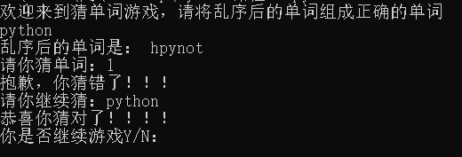 Python 猜字谜游戏